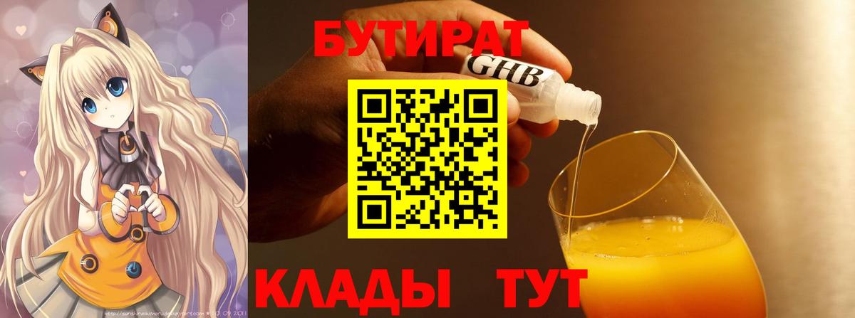 Бутират бутик Кашира
