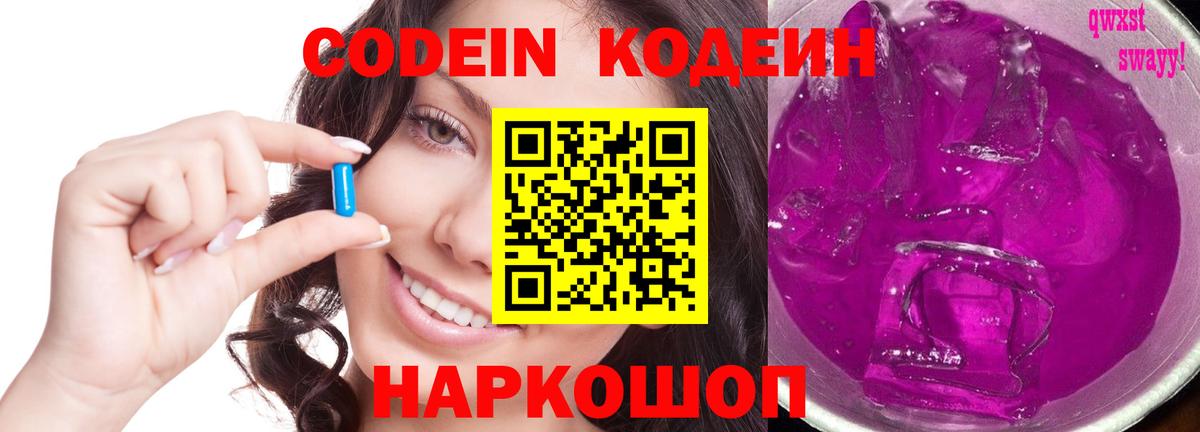 Кодеиновый сироп Lean напиток Lean (лин)  Вход с VPN  Кодеин Purple Drank  Кашира 