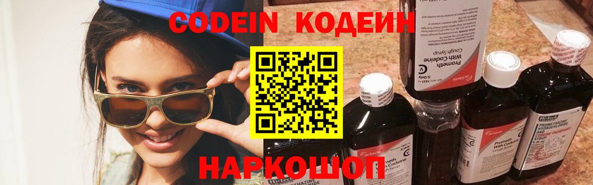 Кодеин Purple Drank Кашира
