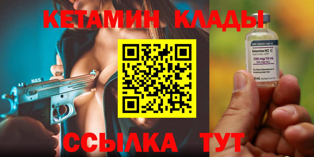 КЕТАМИН VHQ Кашира