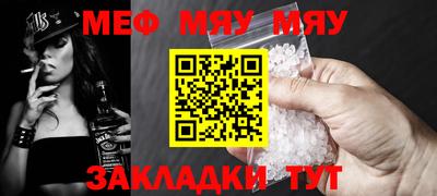 мяу мяу кристалл Лесосибирск