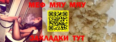 мяу мяу кристалл Лесосибирск