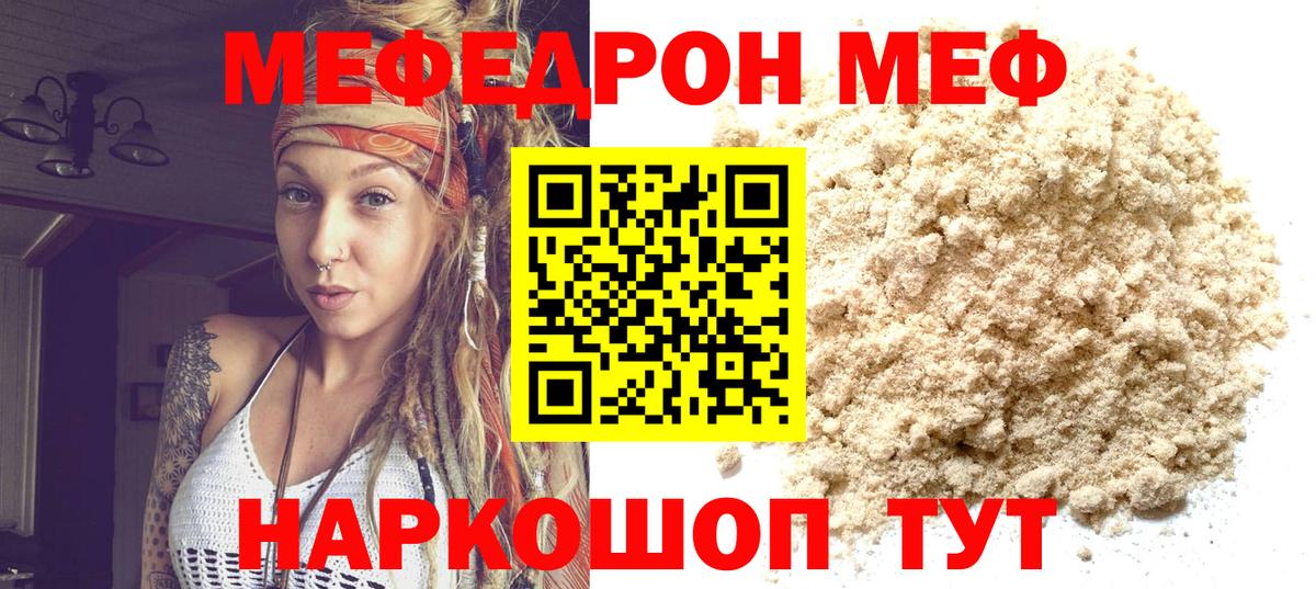 Мефедрон кристаллы Кашира